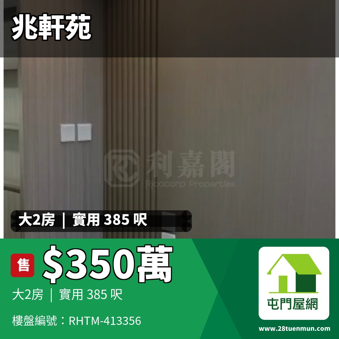 兆軒苑 順生閣 (A座) - 屯門屋網 28tuenmun.com