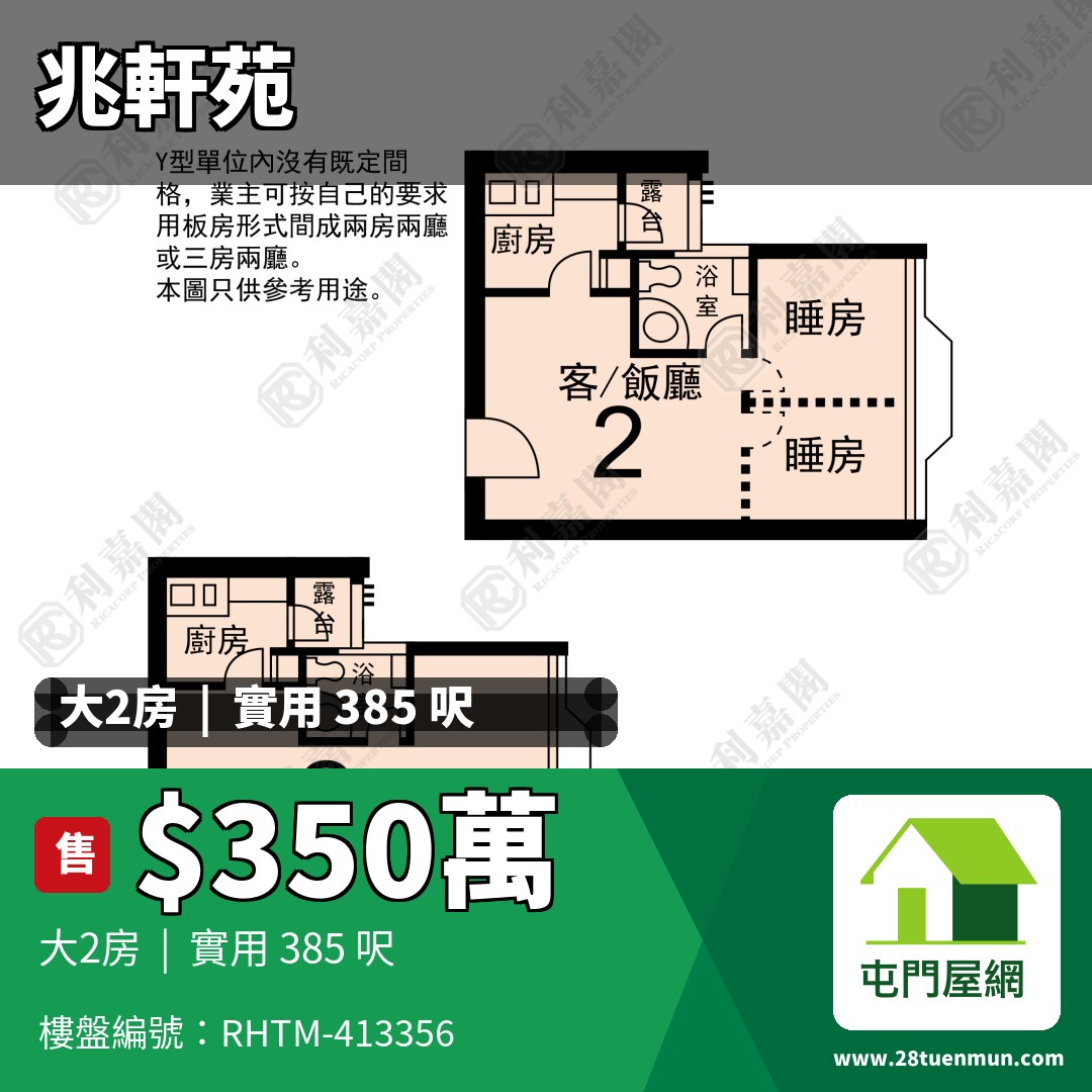 兆軒苑 順生閣 (A座) - 屯門屋網 28tuenmun.com