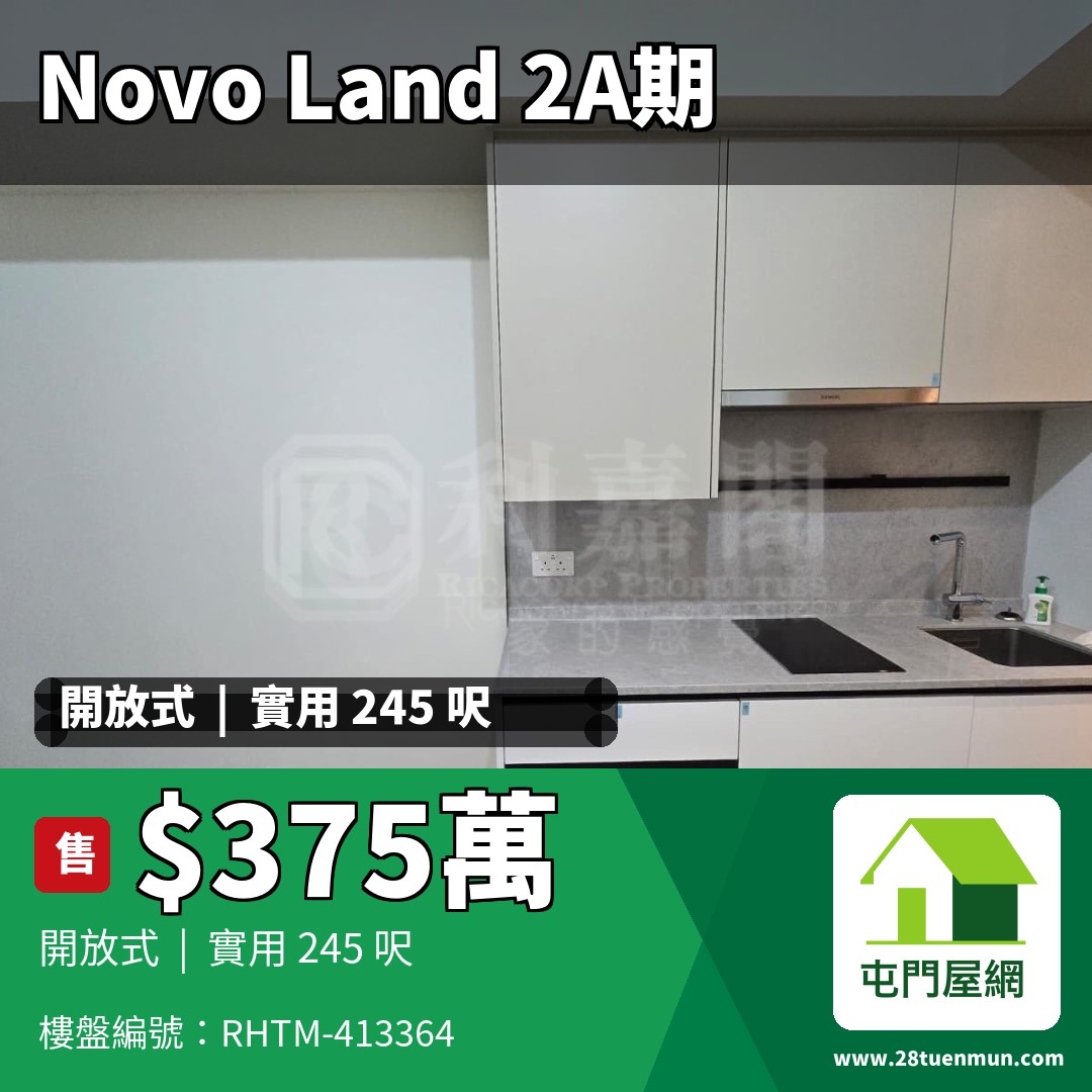 NOVO LAND 2A期 Arreso 5座 - 屯門屋網 28tuenmun.com