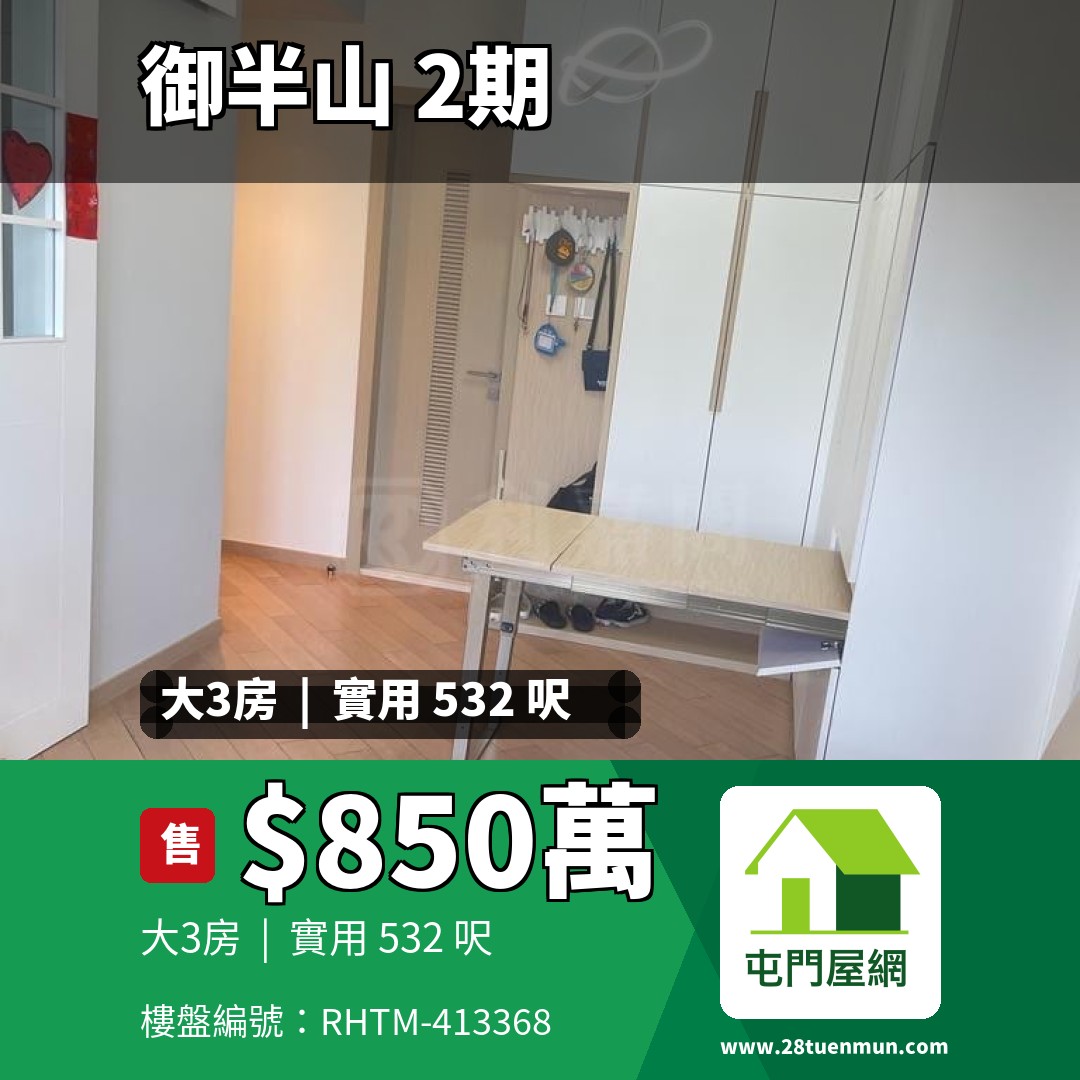 御半山 2期 2A座 - 屯門屋網 28tuenmun.com
