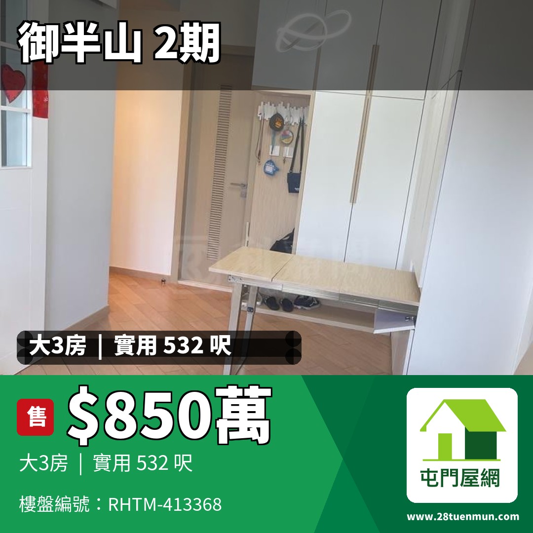 御半山 2期 2A座 - 屯門屋網 28tuenmun.com
