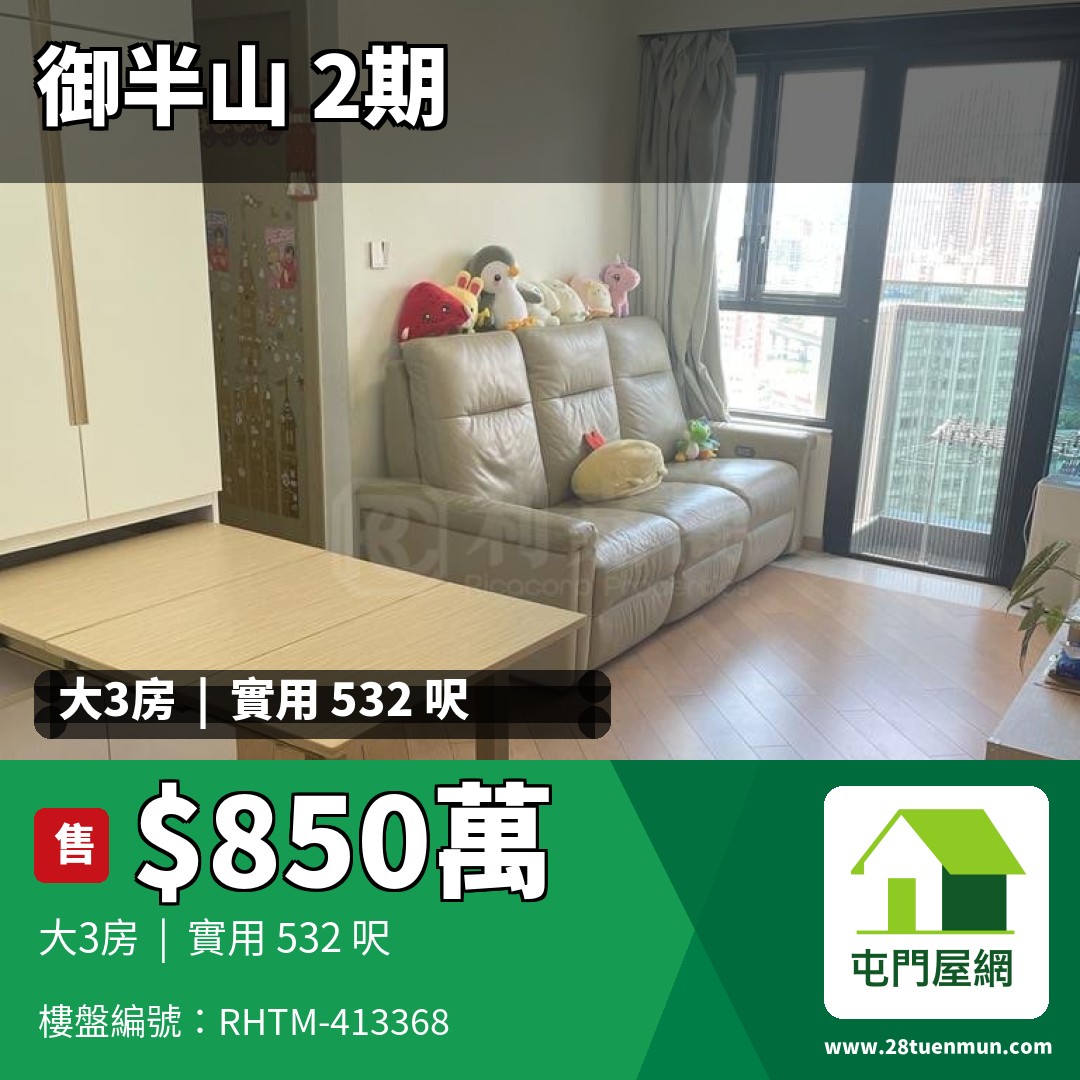 御半山 2期 2A座 - 屯門屋網 28tuenmun.com