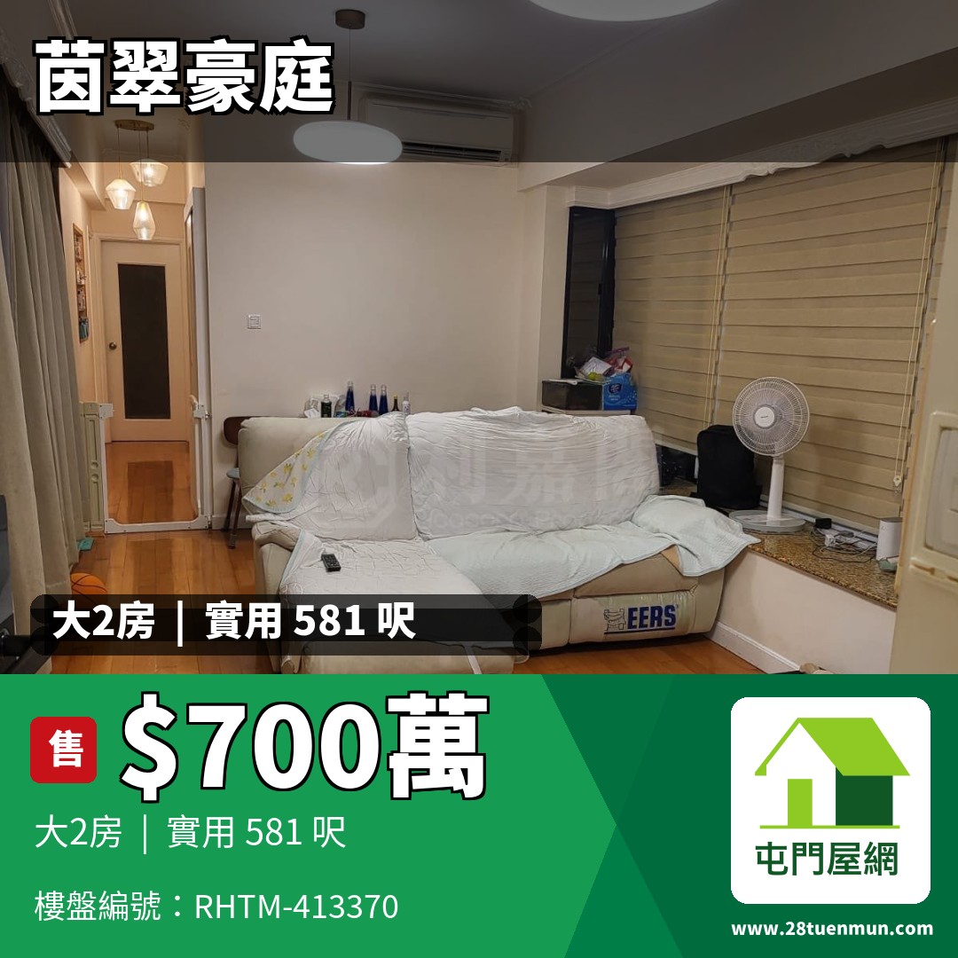 茵翠豪庭 洋房 3 - 屯門屋網 28tuenmun.com