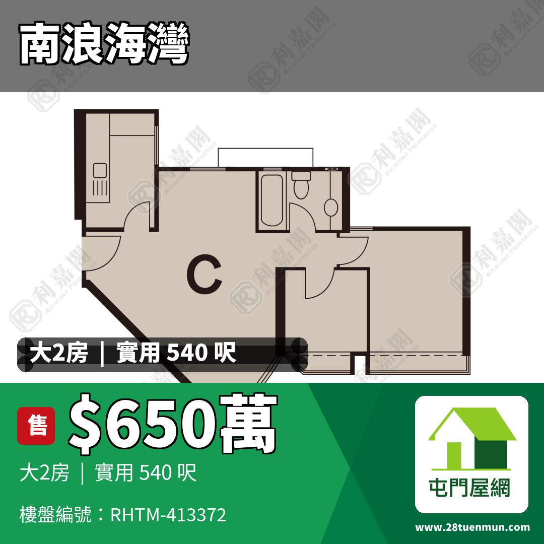 南浪海灣 2座 - 屯門屋網 28tuenmun.com