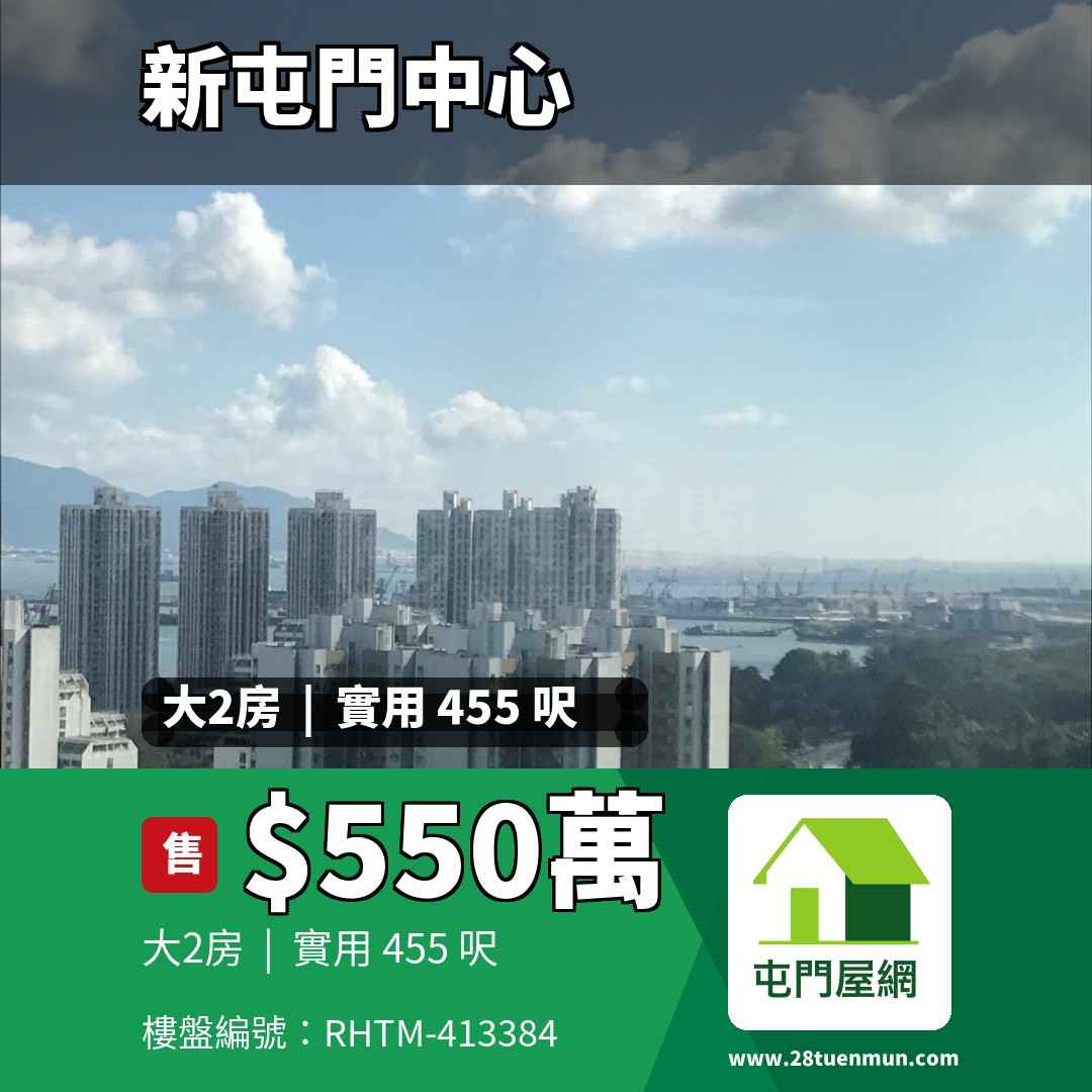 新屯門中心 9座 - 屯門屋網 28tuenmun.com