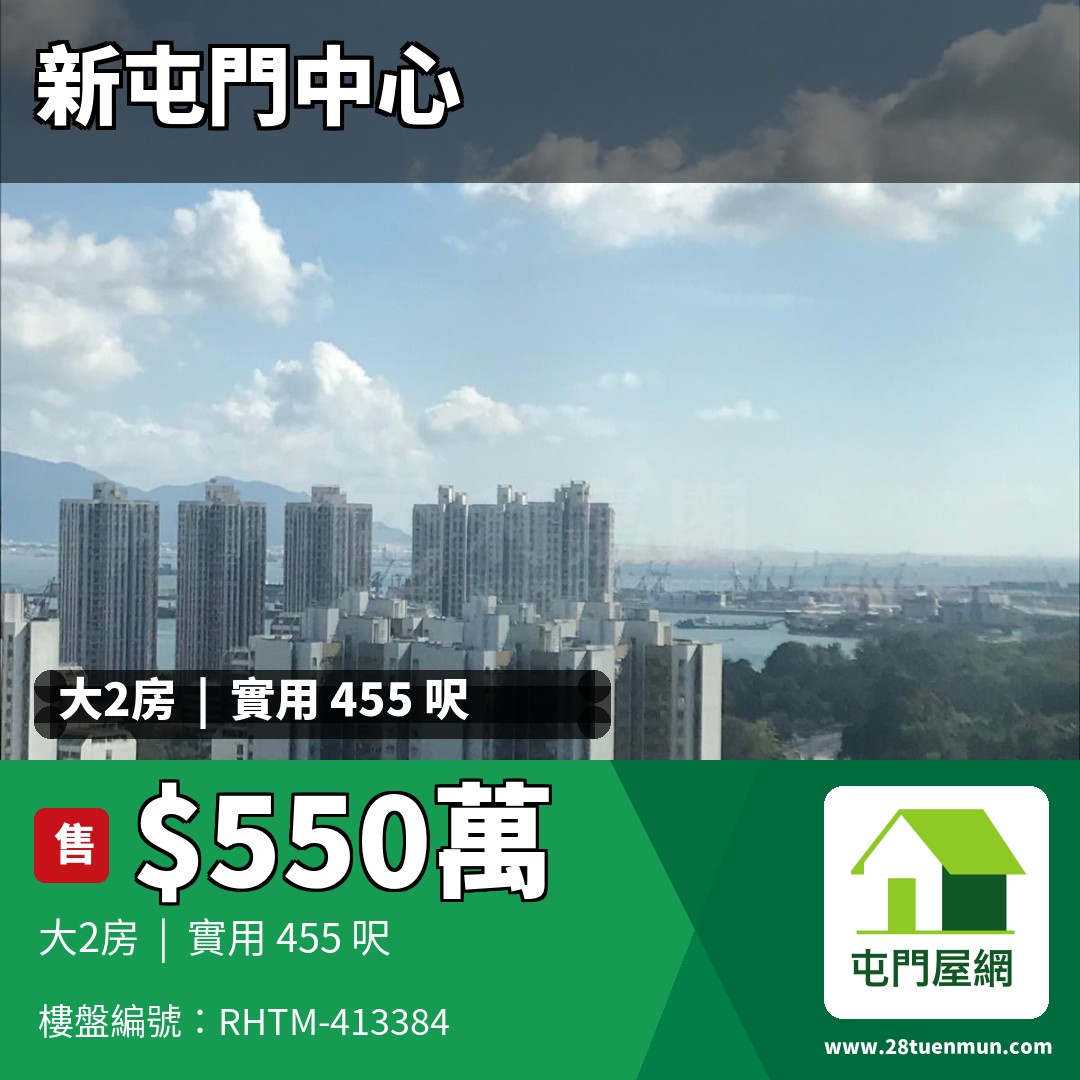 新屯門中心 9座 - 屯門屋網 28tuenmun.com