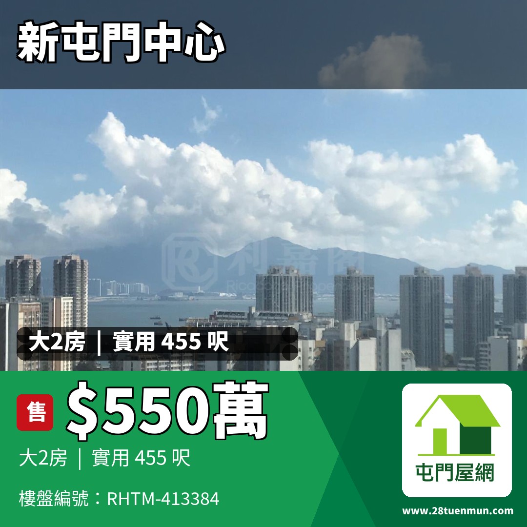 新屯門中心 9座 - 屯門屋網 28tuenmun.com