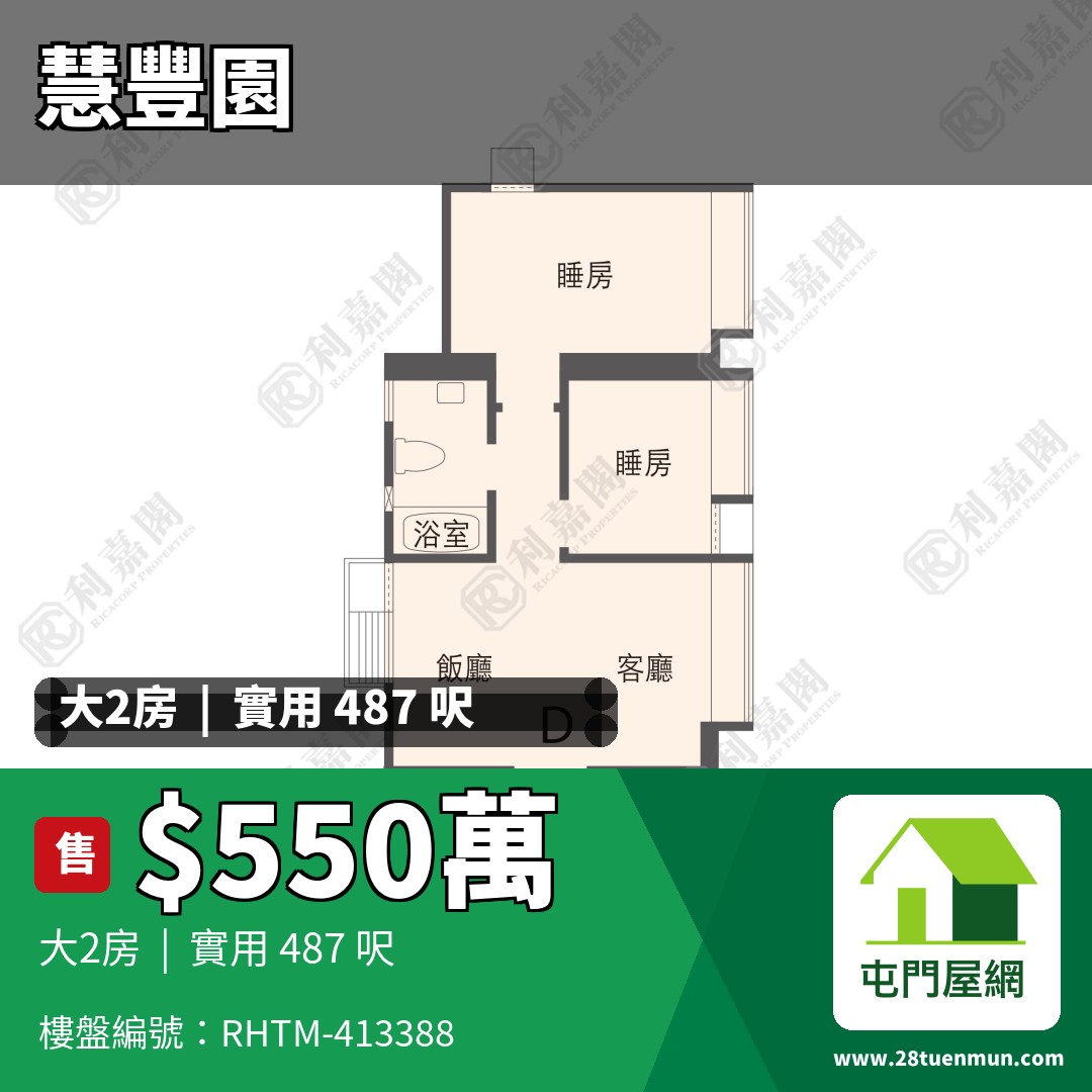 慧豐園 3座 - 屯門屋網 28tuenmun.com