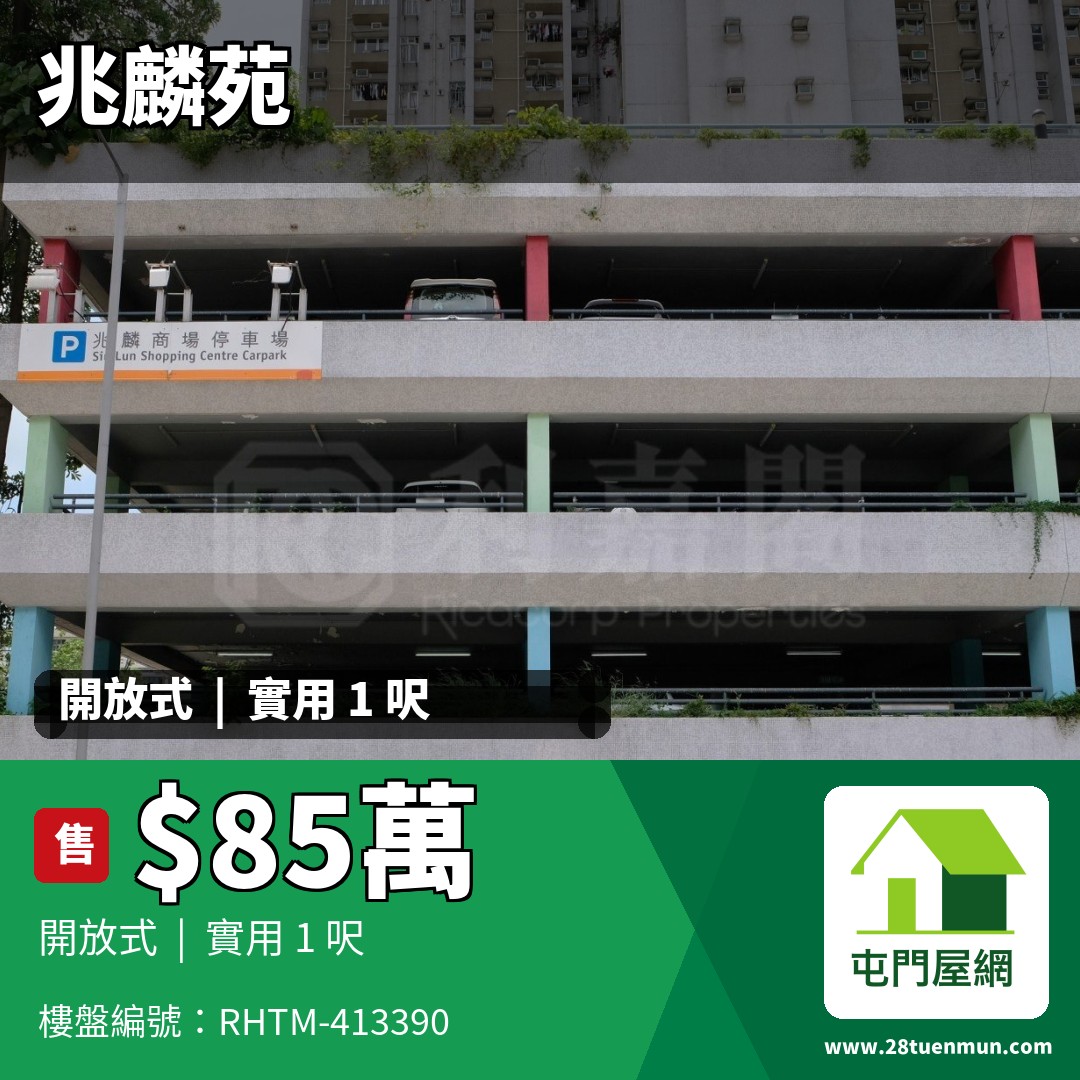 兆麟苑 車位 - 屯門屋網 28tuenmun.com