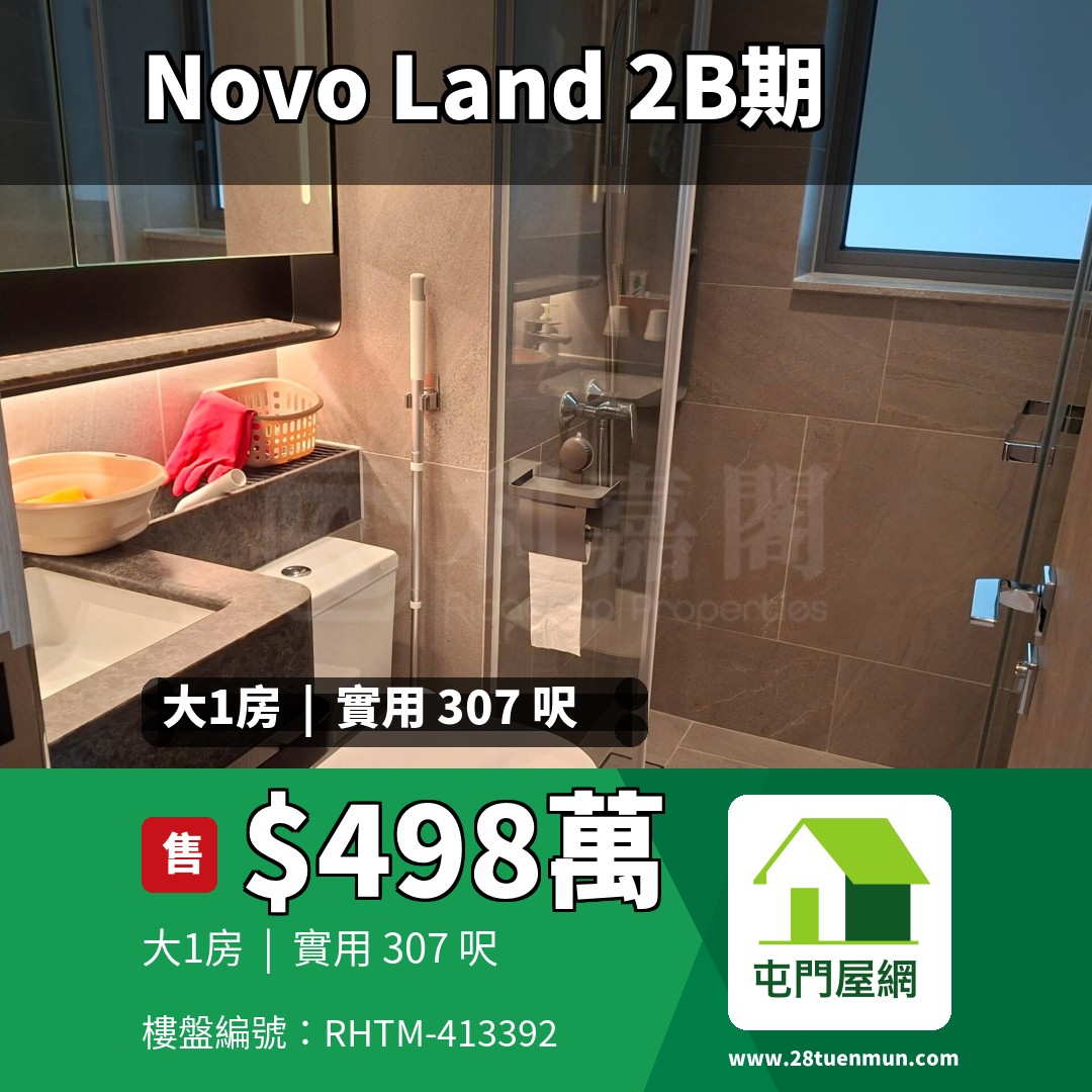 NOVO LAND 2B期 Arreso 2座 - 屯門屋網 28tuenmun.com