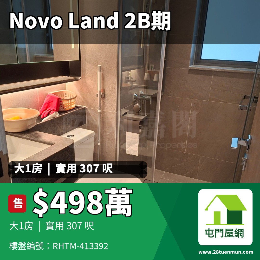 NOVO LAND 2B期 Arreso 2座 - 屯門屋網 28tuenmun.com