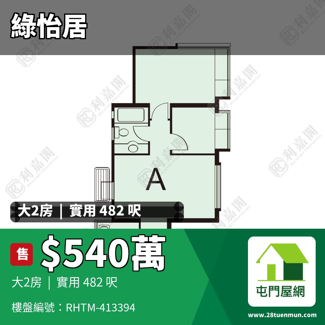 綠怡居 3座 - 屯門屋網 28tuenmun.com