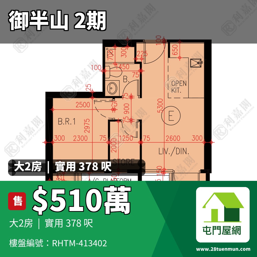 御半山 2期 2A座 - 屯門屋網 28tuenmun.com