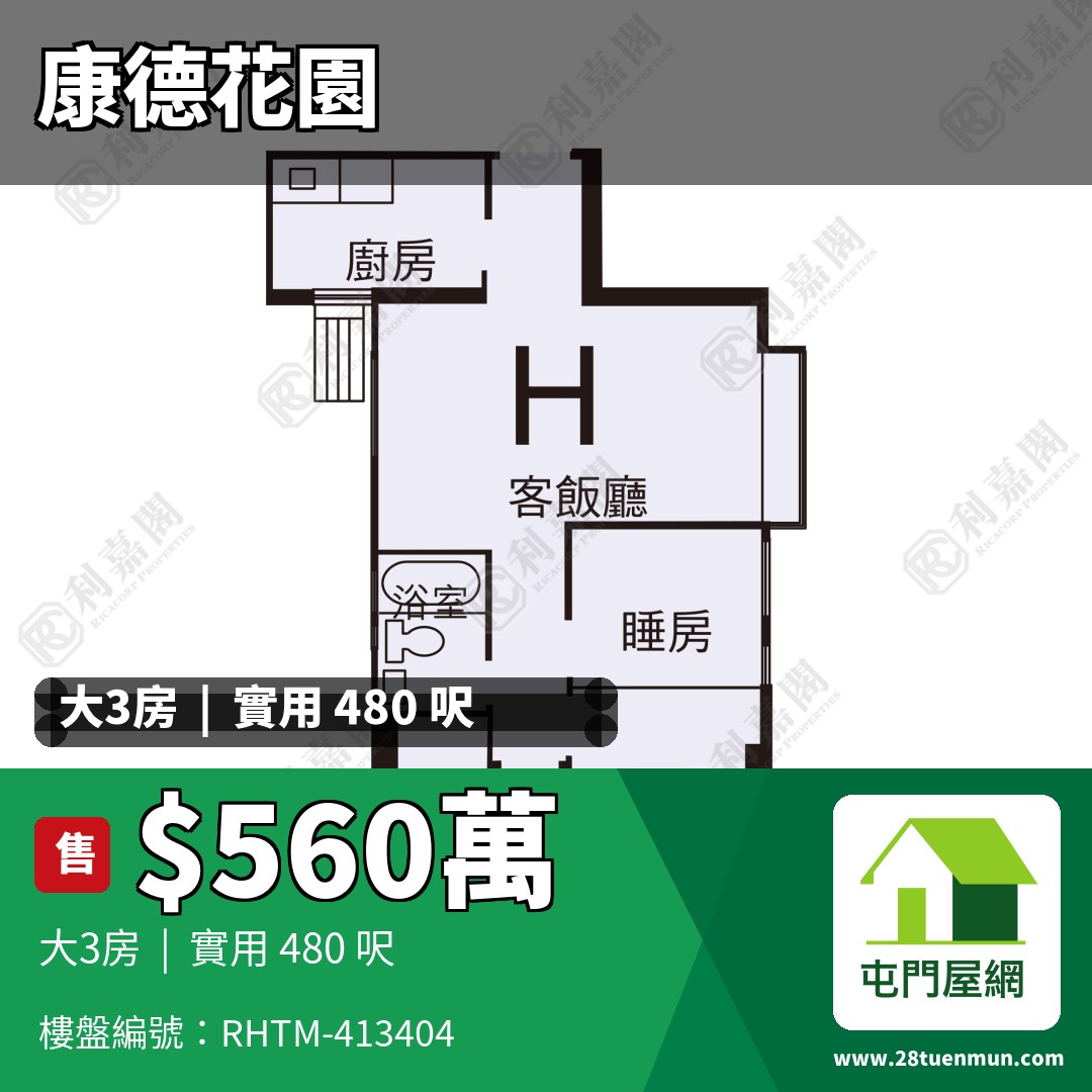 康德花園 1座 - 屯門屋網 28tuenmun.com