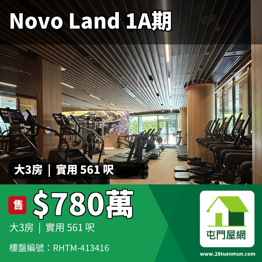 NOVO LAND 1A期 Elverum 1座 - 屯門屋網 28tuenmun.com