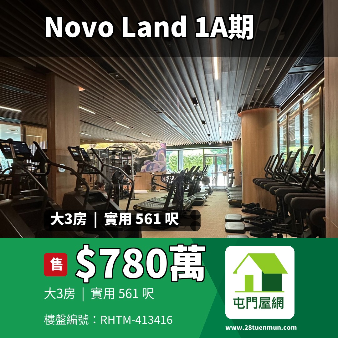 NOVO LAND 1A期 Elverum 1座 - 屯門屋網 28tuenmun.com