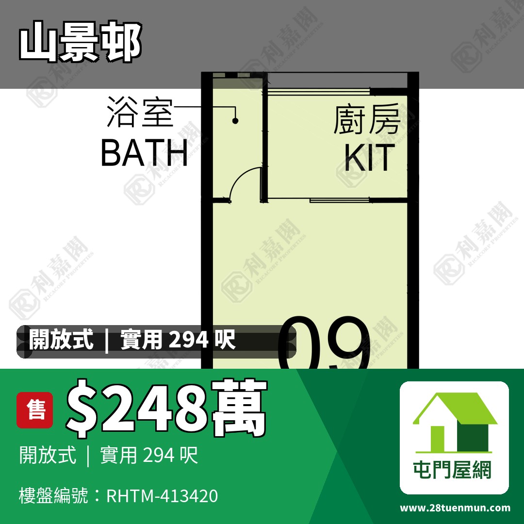 山景邨 景華樓 (4座) - 屯門屋網 28tuenmun.com