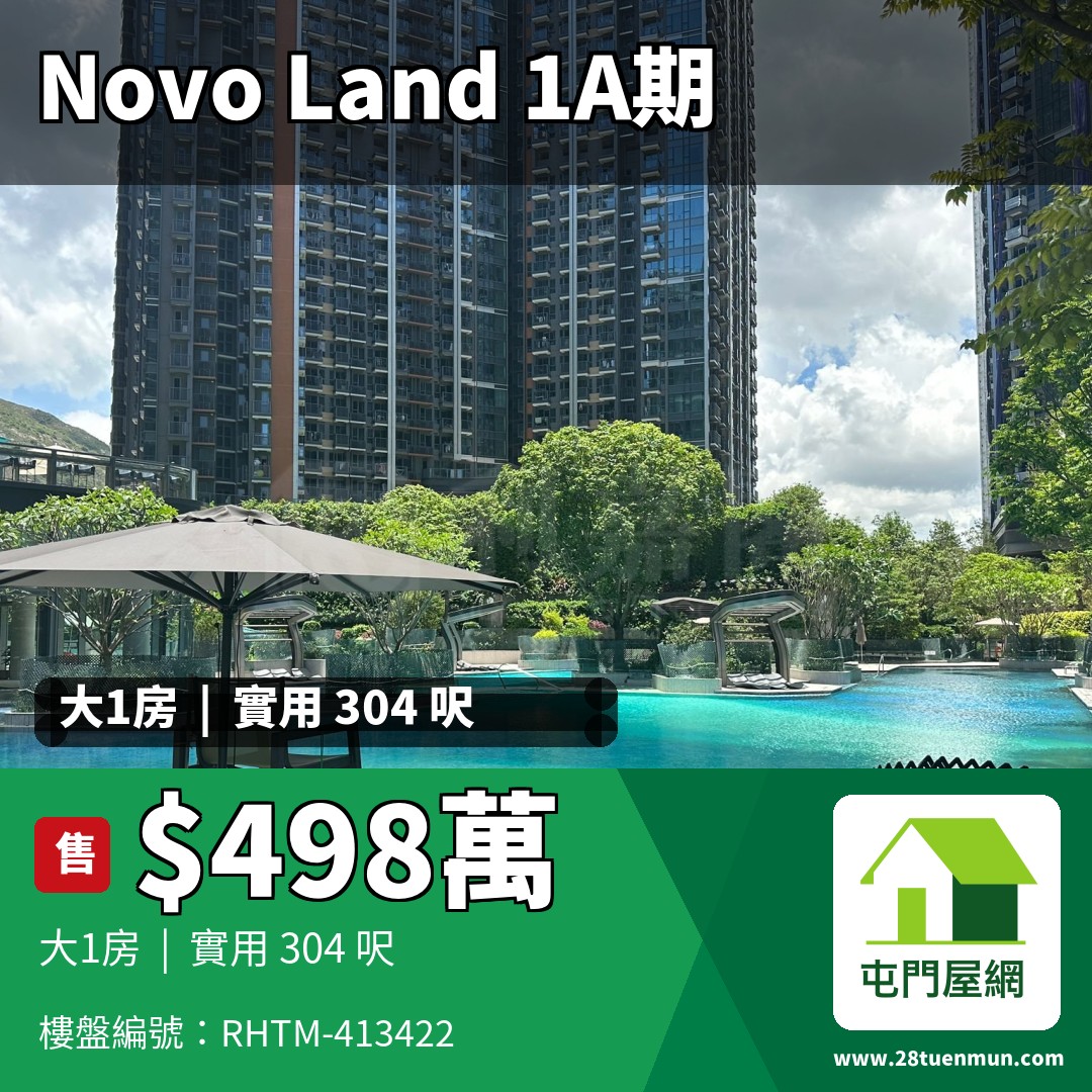 NOVO LAND 1A期 Elverum 2座 - 屯門屋網 28tuenmun.com