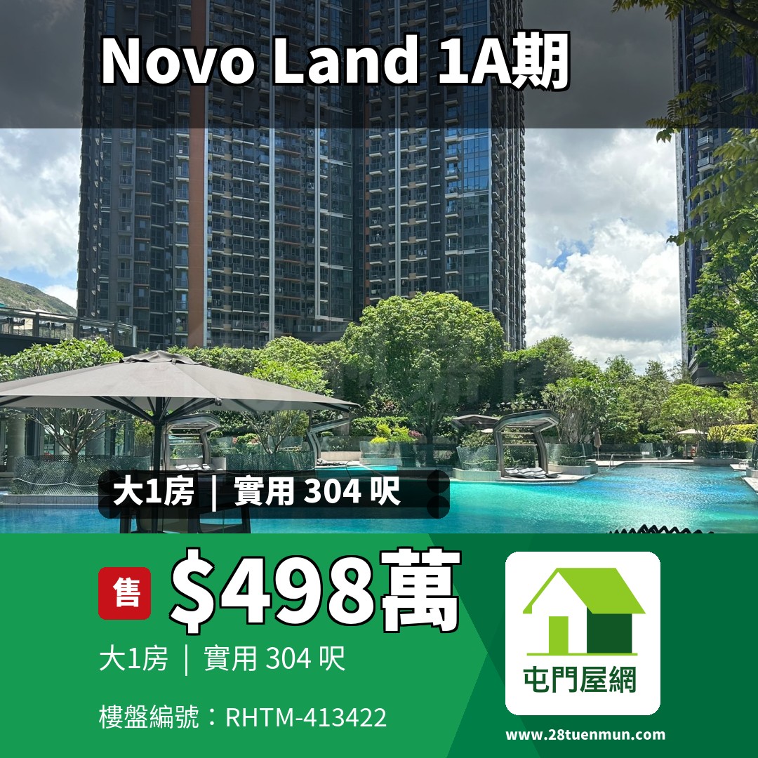 NOVO LAND 1A期 Elverum 2座 - 屯門屋網 28tuenmun.com