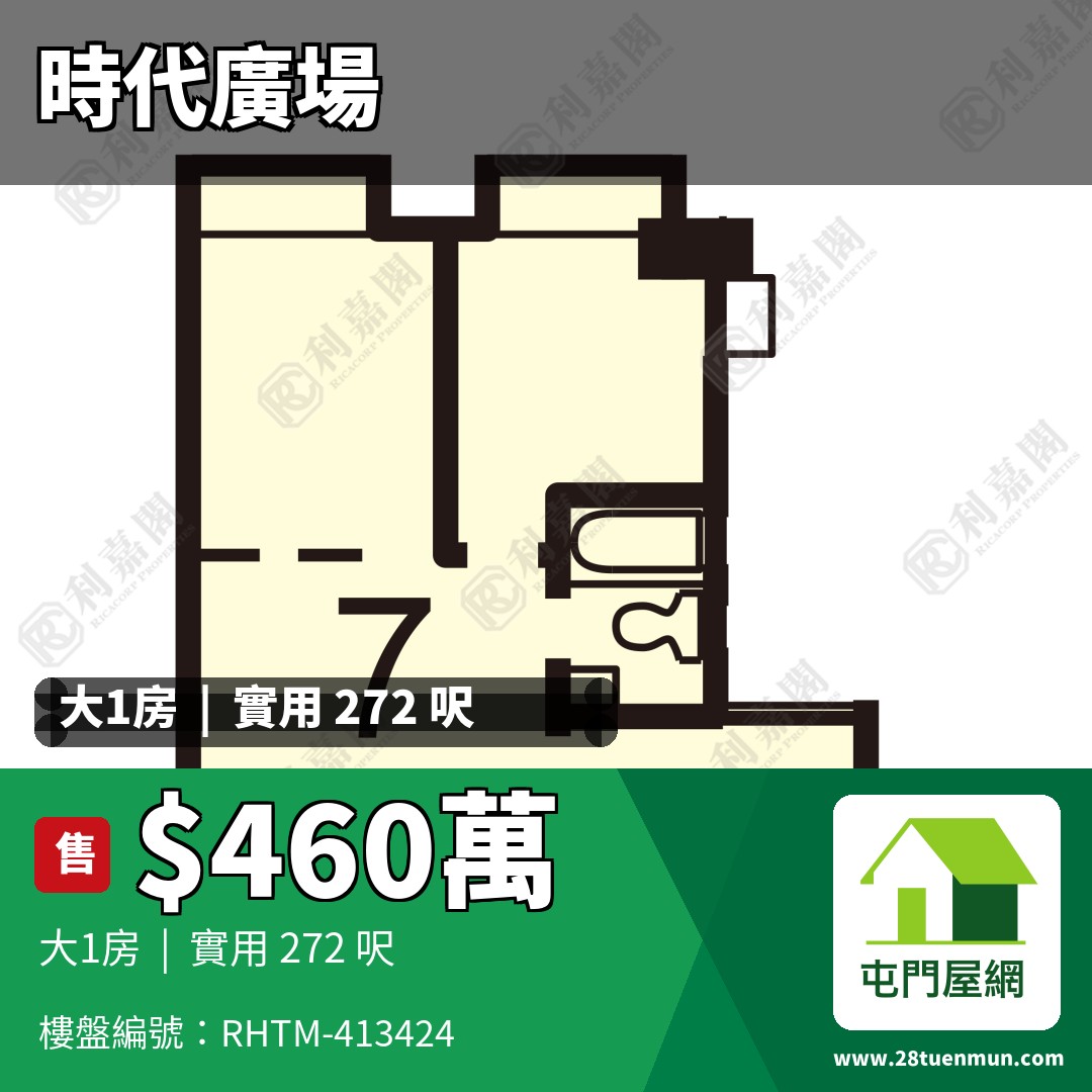 時代廣場 E座 - 屯門屋網 28tuenmun.com