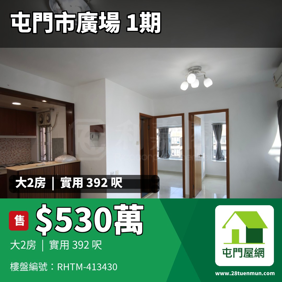 屯門市廣場 1期 4座 - 屯門屋網 28tuenmun.com