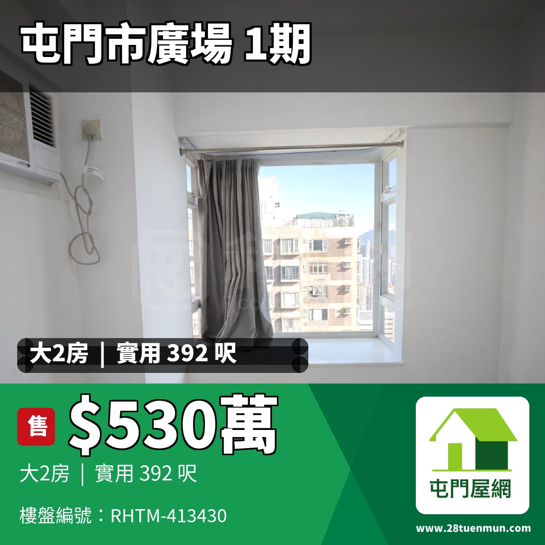 屯門市廣場 1期 4座 - 屯門屋網 28tuenmun.com