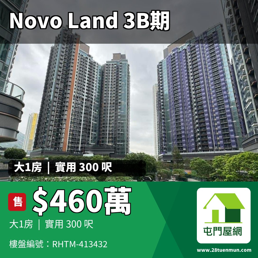 NOVO LAND 3B期 Fiskars 2A座 - 屯門屋網 28tuenmun.com
