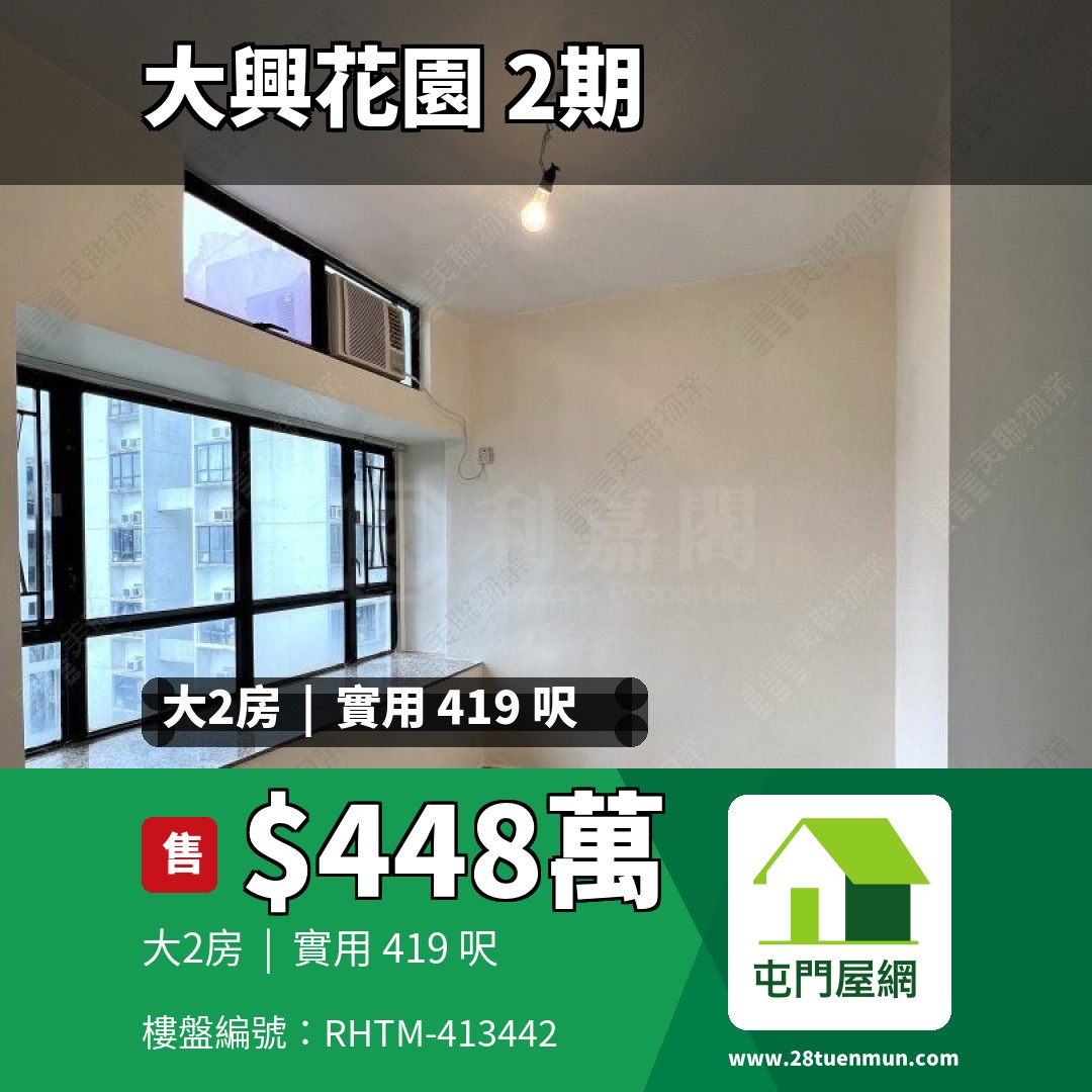 大興花園 2期 8座 - 屯門屋網 28tuenmun.com