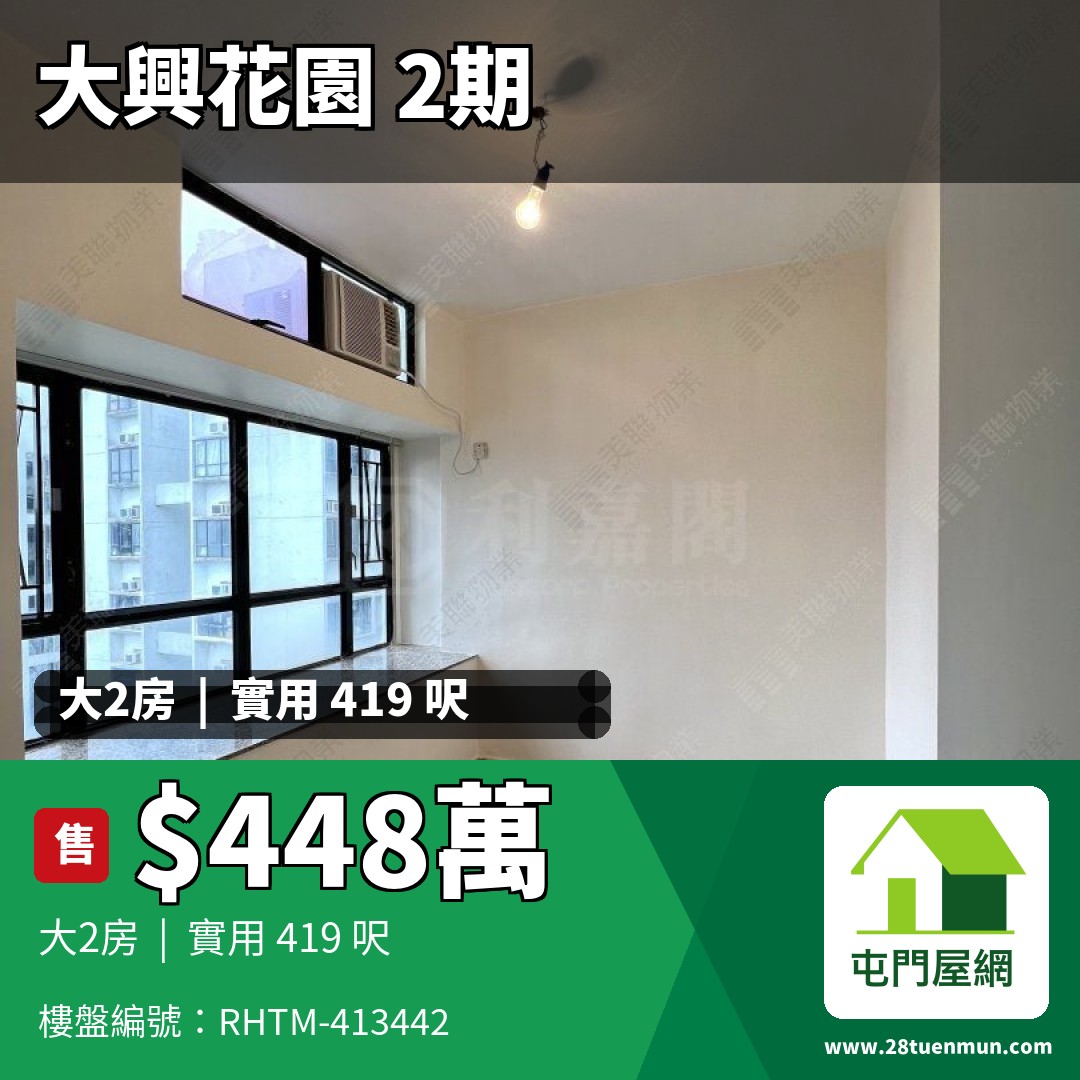 大興花園 2期 8座 - 屯門屋網 28tuenmun.com