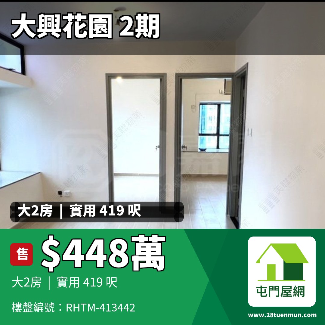 大興花園 2期 8座 - 屯門屋網 28tuenmun.com