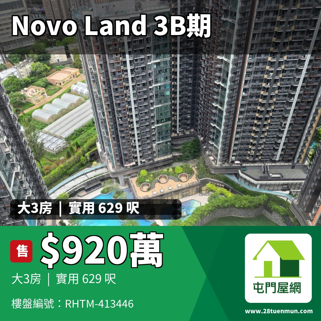 NOVO LAND 3B期 Fiskars 2A座 - 屯門屋網 28tuenmun.com