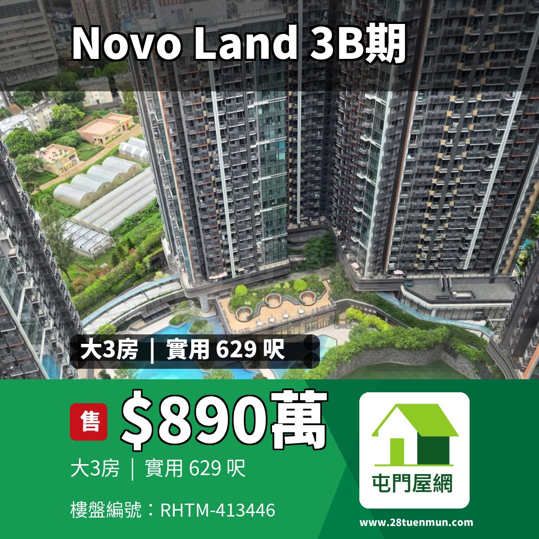NOVO LAND 3B期 Fiskars 2A座 - 屯門屋網 28tuenmun.com