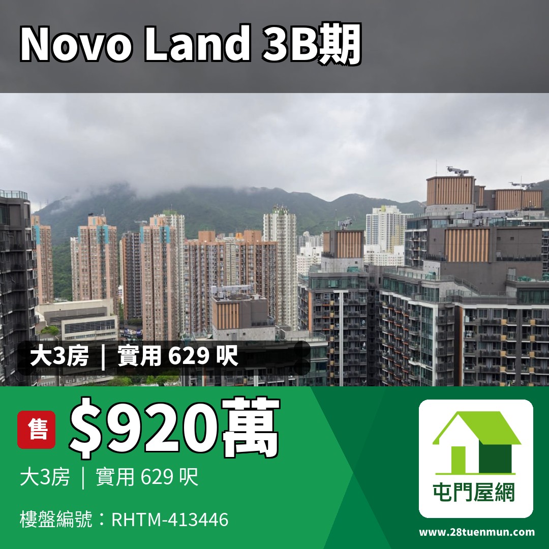 NOVO LAND 3B期 Fiskars 2A座 - 屯門屋網 28tuenmun.com