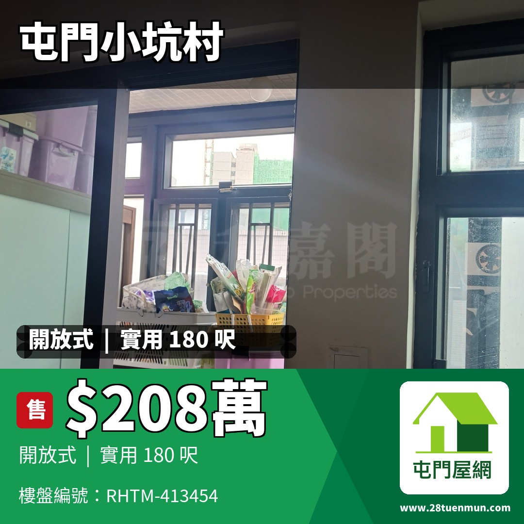屯門小坑村 47號 - 屯門屋網 28tuenmun.com