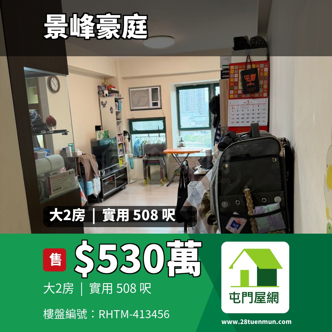 景峰豪庭 1座 - 屯門屋網 28tuenmun.com