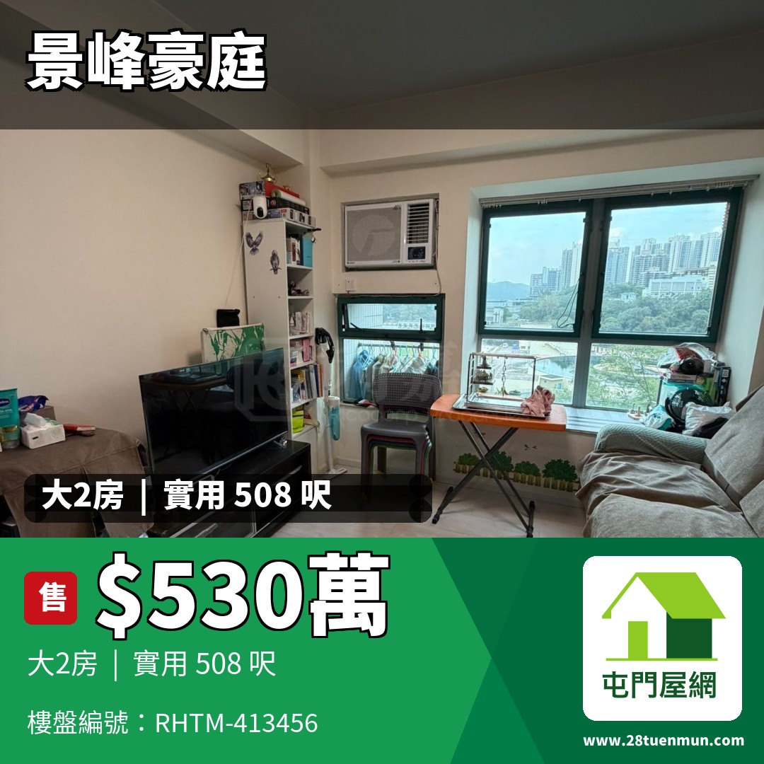 景峰豪庭 1座 - 屯門屋網 28tuenmun.com