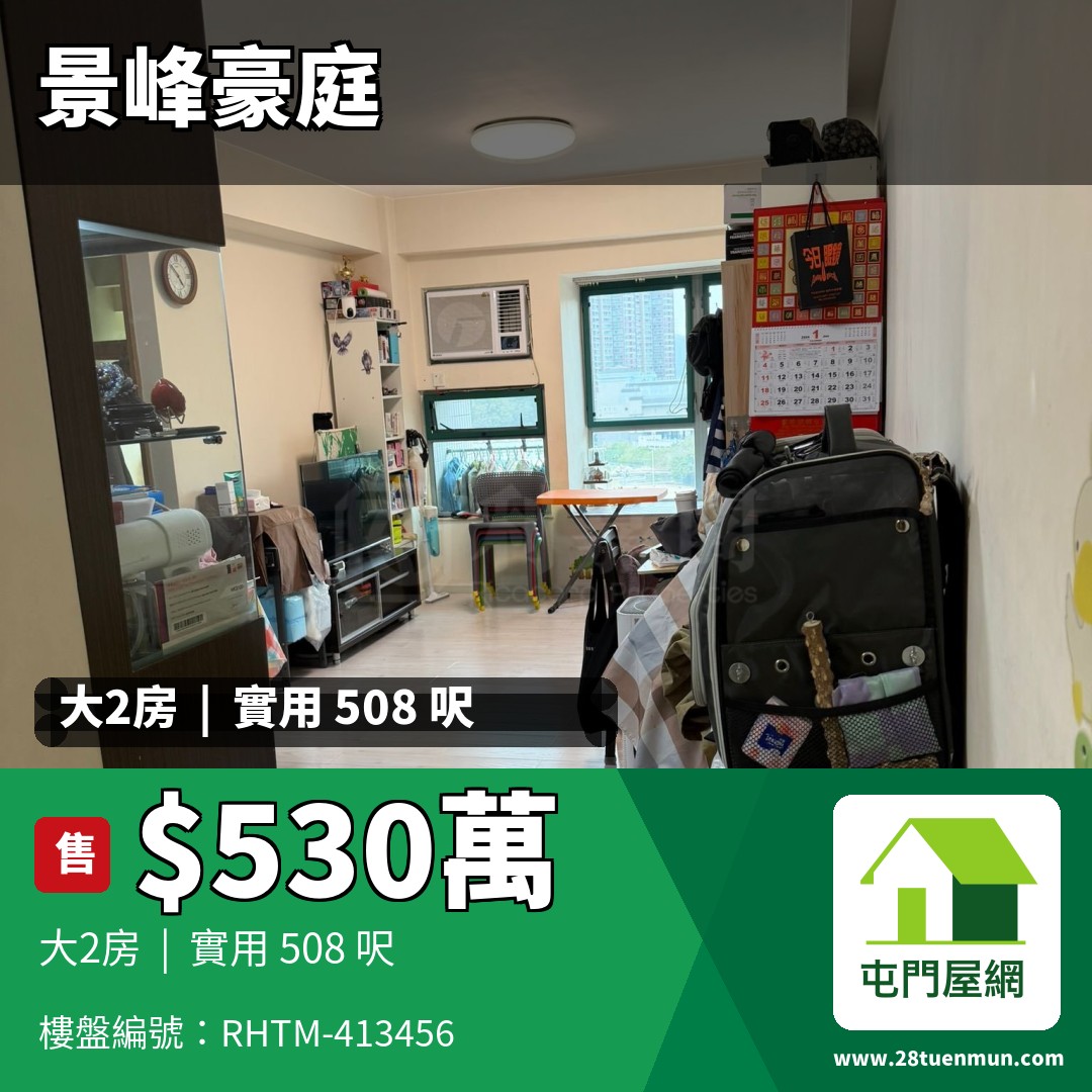 景峰豪庭 1座 - 屯門屋網 28tuenmun.com