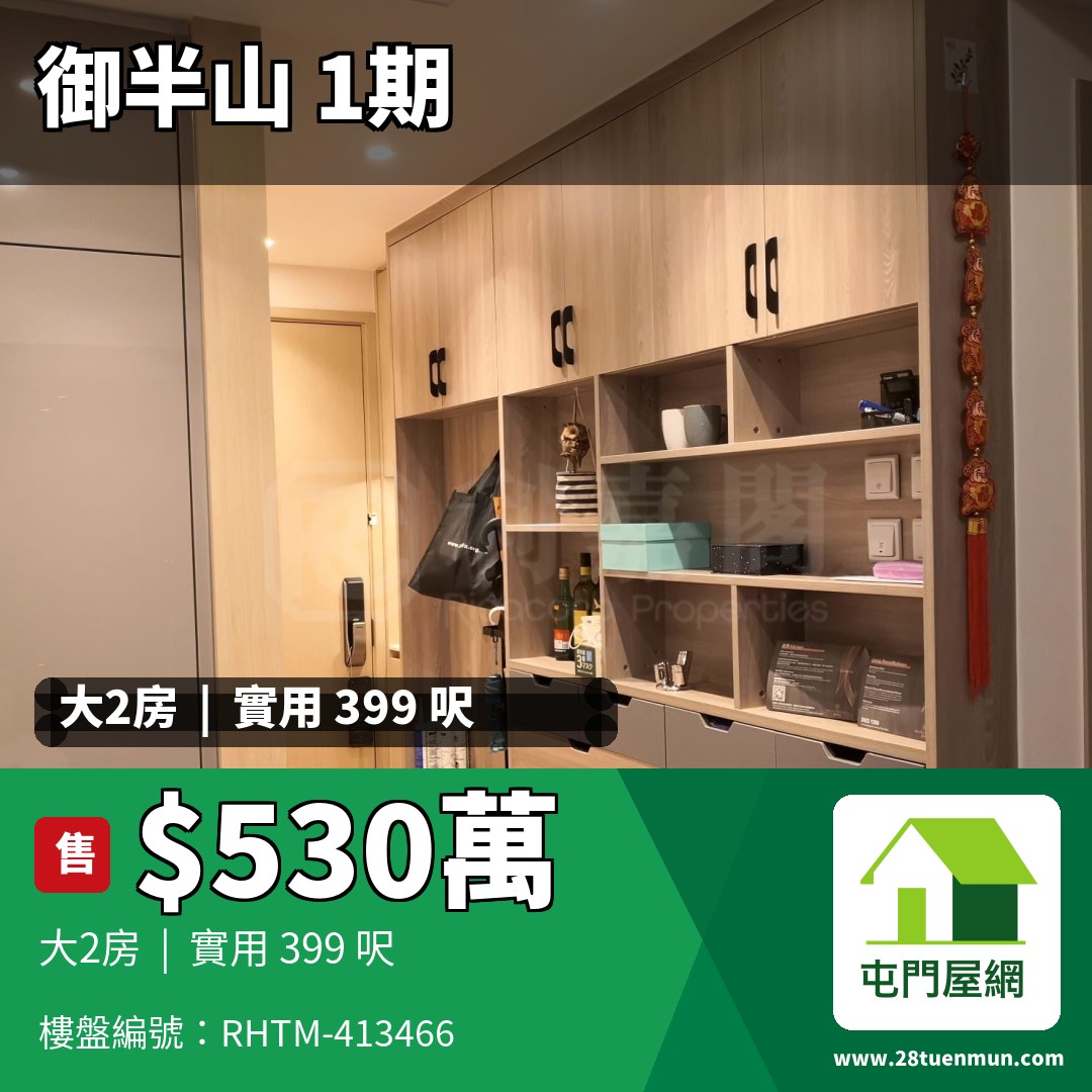 御半山 1期 1A座 - 屯門屋網 28tuenmun.com