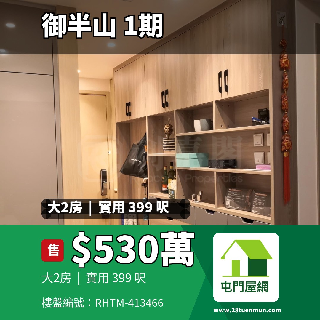 御半山 1期 1A座 - 屯門屋網 28tuenmun.com