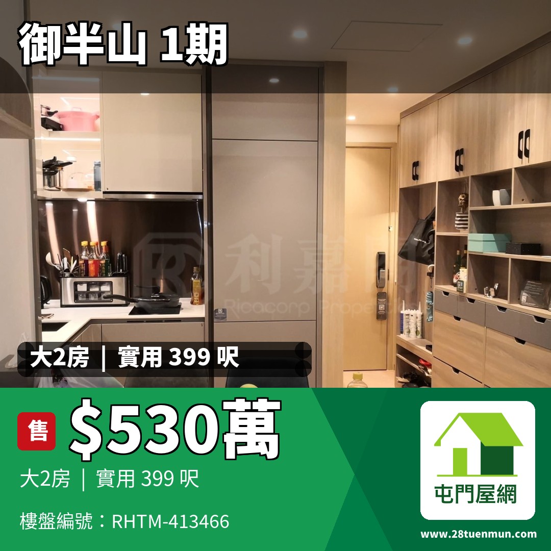 御半山 1期 1A座 - 屯門屋網 28tuenmun.com