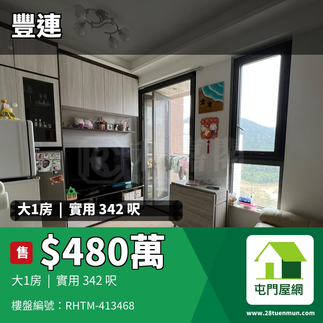 豐連 1座 - 屯門屋網 28tuenmun.com