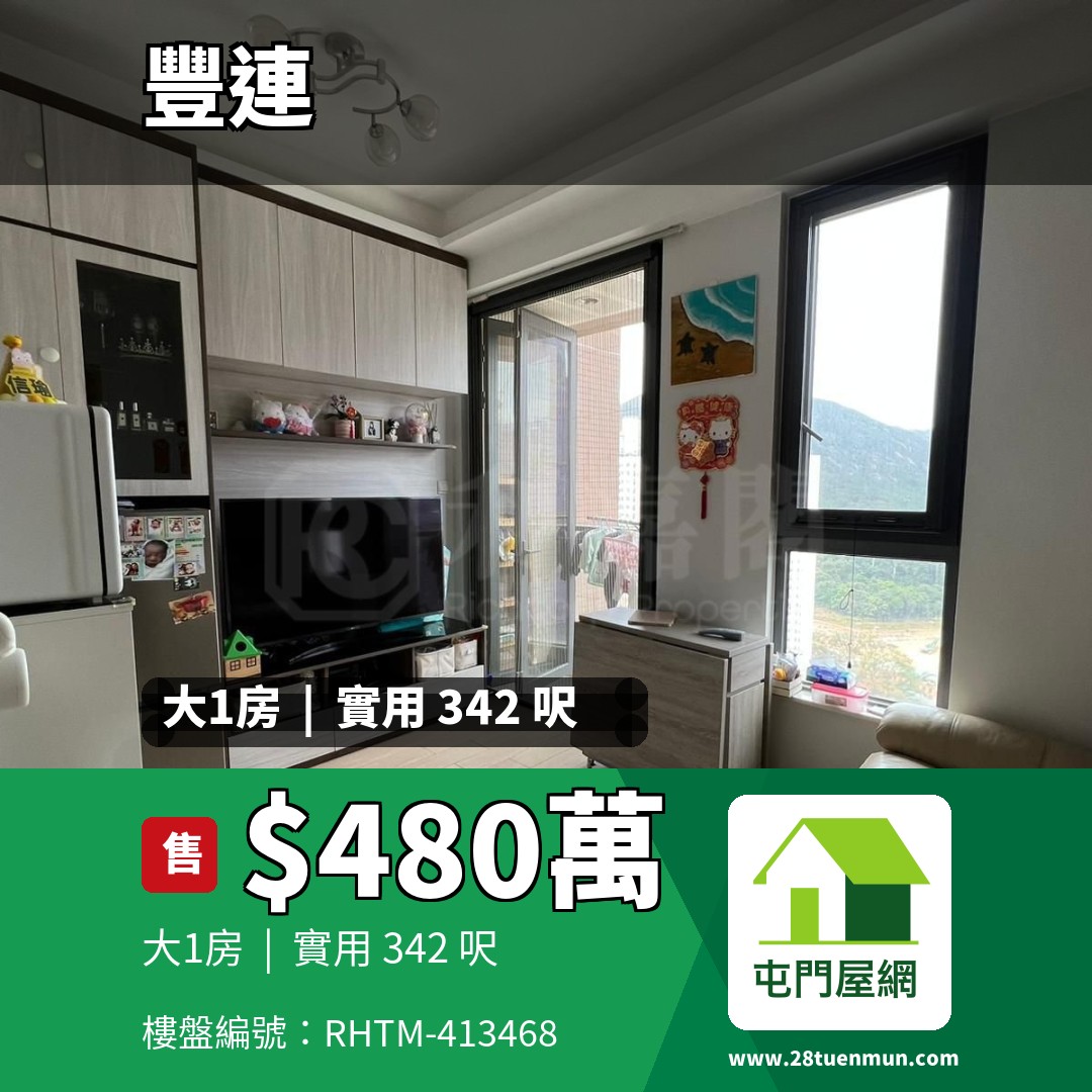 豐連 1座 - 屯門屋網 28tuenmun.com