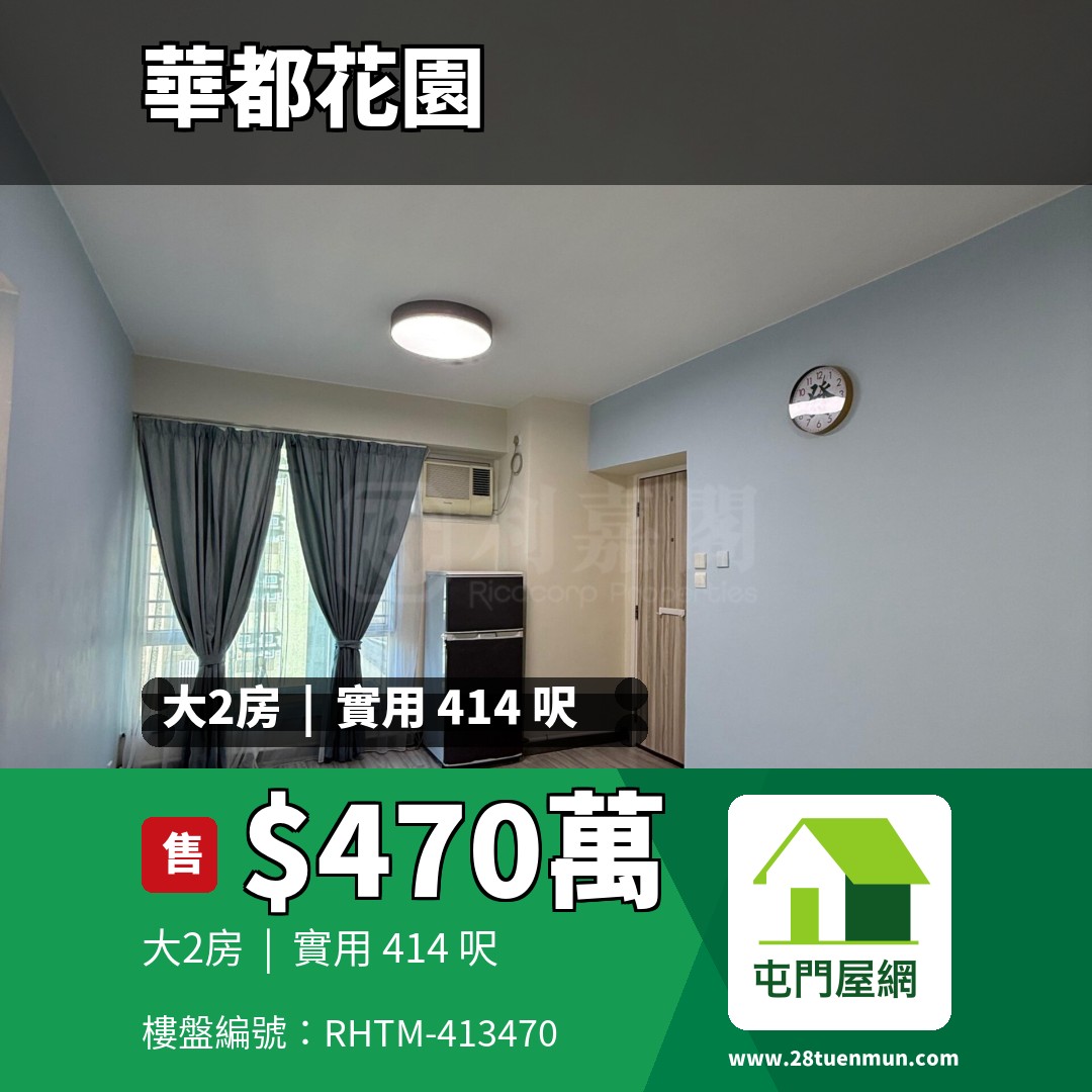 華都花園 2座 - 屯門屋網 28tuenmun.com