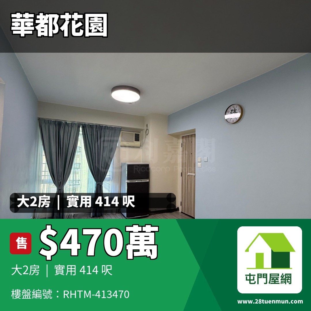 華都花園 2座 - 屯門屋網 28tuenmun.com