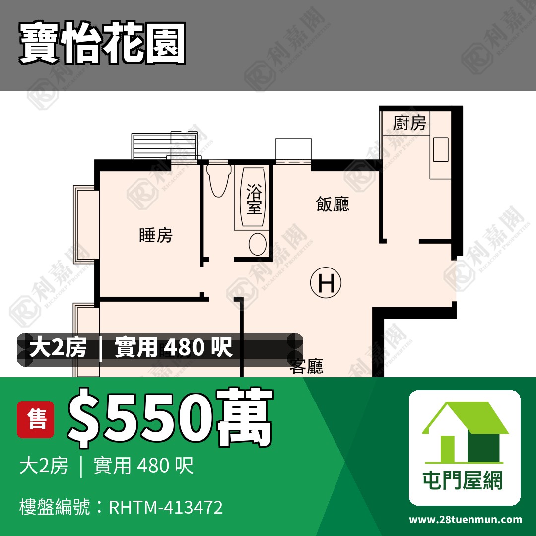 寶怡花園 3座 - 屯門屋網 28tuenmun.com