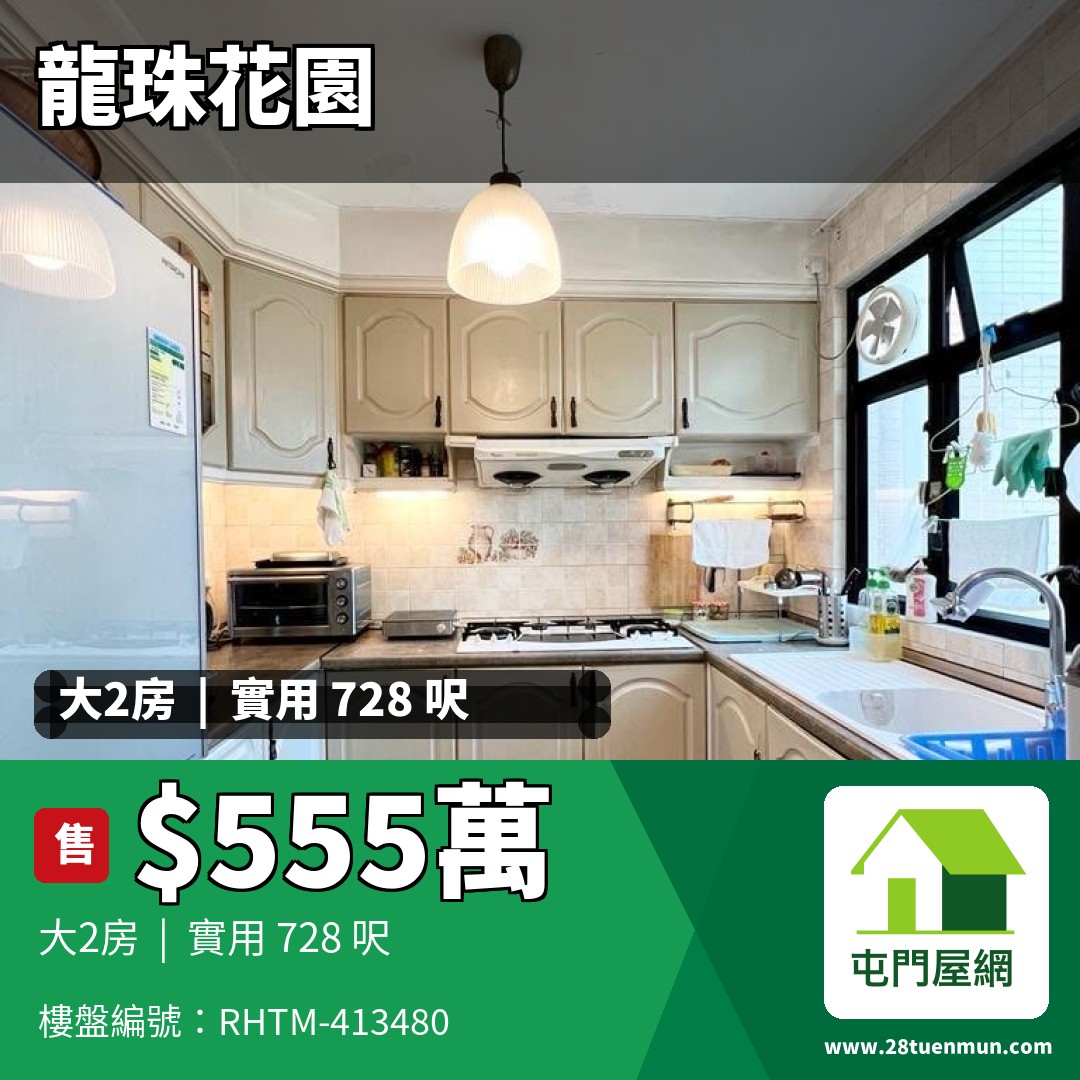 龍珠花園 A座 - 屯門屋網 28tuenmun.com