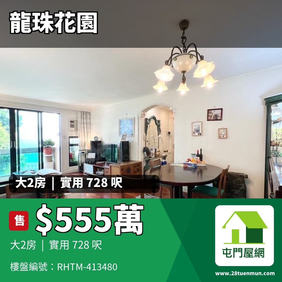龍珠花園 A座 - 屯門屋網 28tuenmun.com