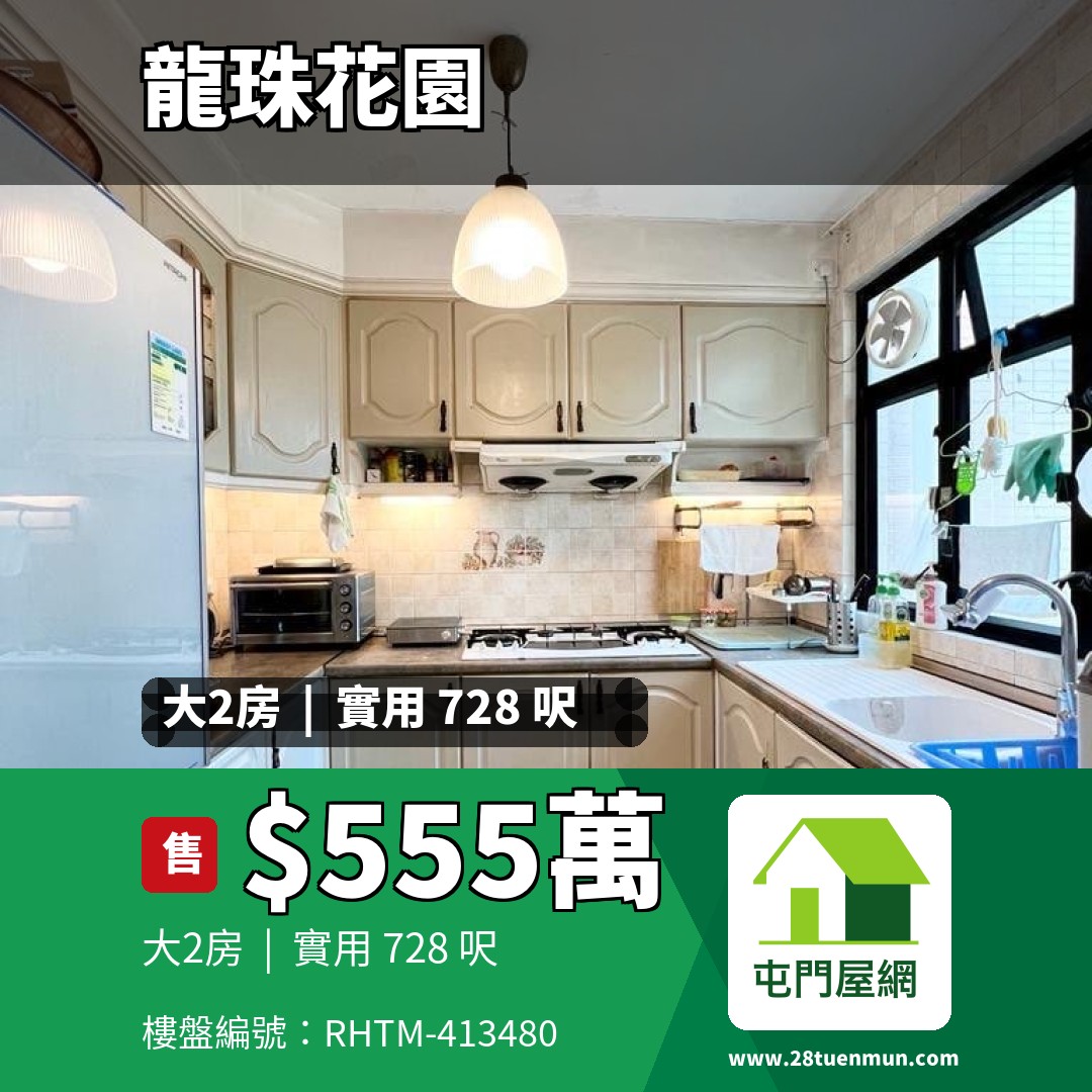 龍珠花園 A座 - 屯門屋網 28tuenmun.com