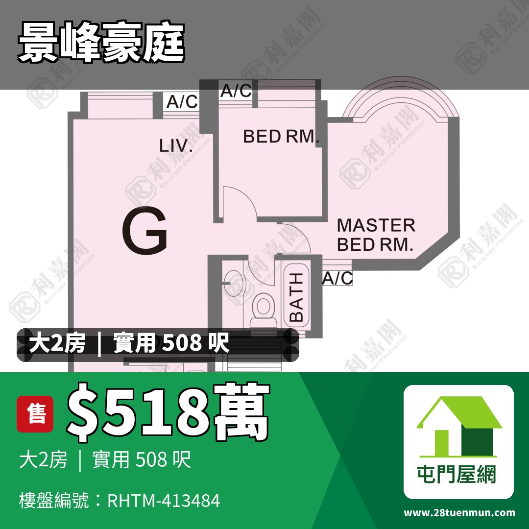 景峰豪庭 2座 - 屯門屋網 28tuenmun.com