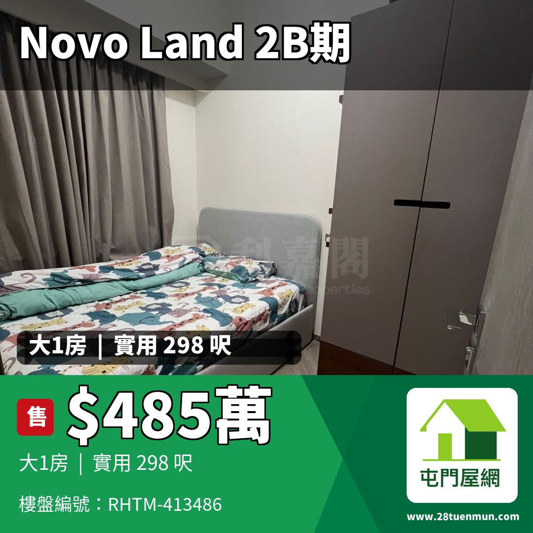 NOVO LAND 2B期 Arreso 2座 - 屯門屋網 28tuenmun.com
